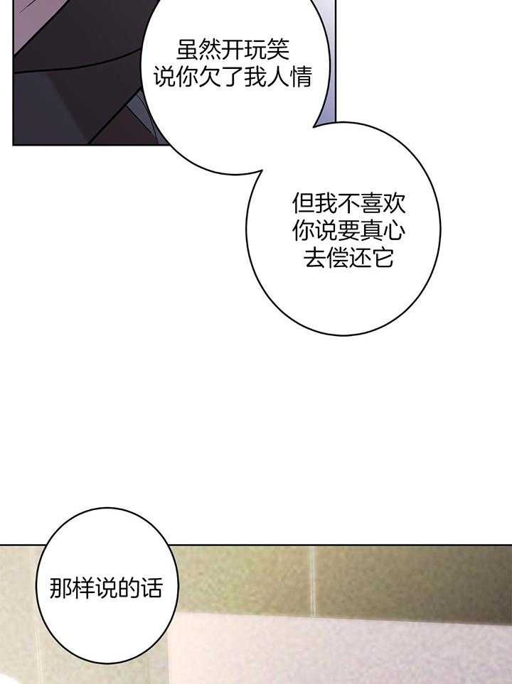 《炒过的豆子会发芽吗(第二季)》第128话 第20页