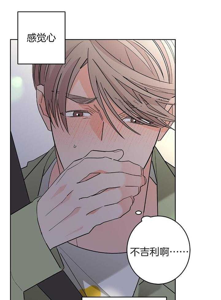 《炒过的豆子会发芽吗(第二季)》第128话 第29页