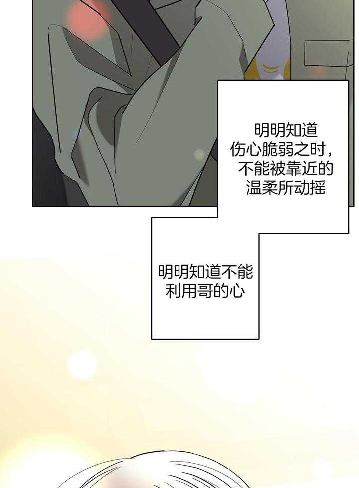 《炒过的豆子会发芽吗(第二季)》第128话 第31页