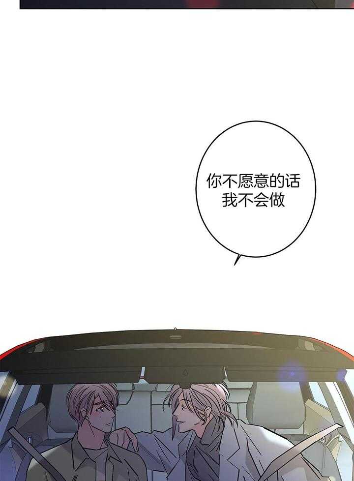 《炒过的豆子会发芽吗(第二季)》第128话 第35页