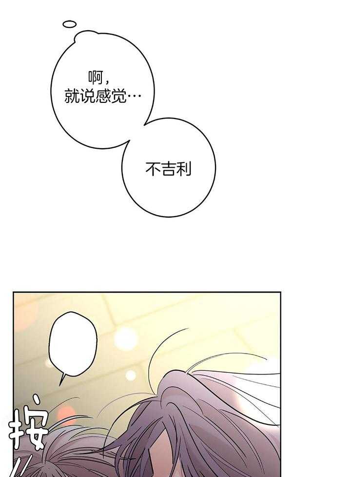 《炒过的豆子会发芽吗(第二季)》第128话 第38页