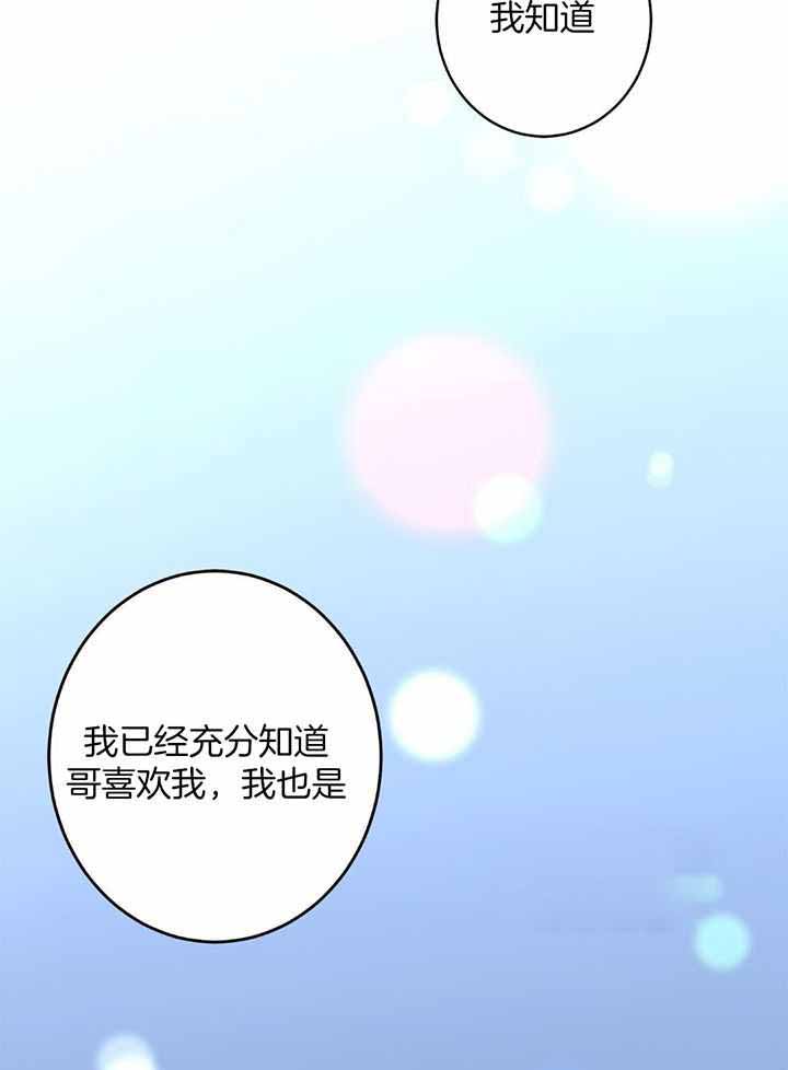 《炒过的豆子会发芽吗(第二季)》第128话 第43页