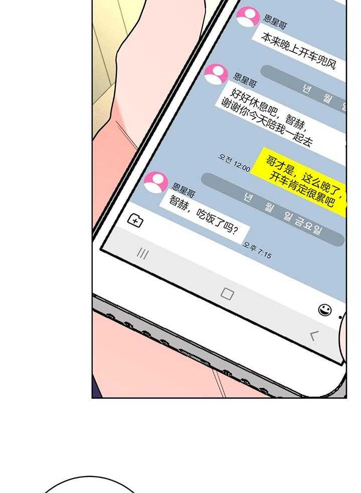 《炒过的豆子会发芽吗(第二季)》第130话 第11页