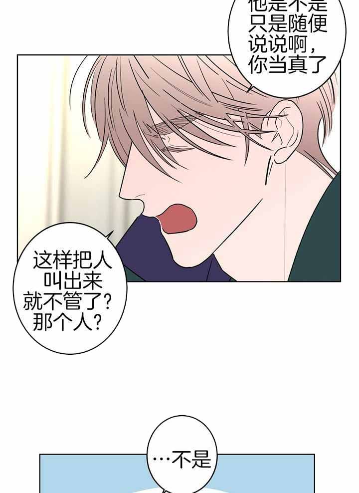 《炒过的豆子会发芽吗(第二季)》第131话 第18页