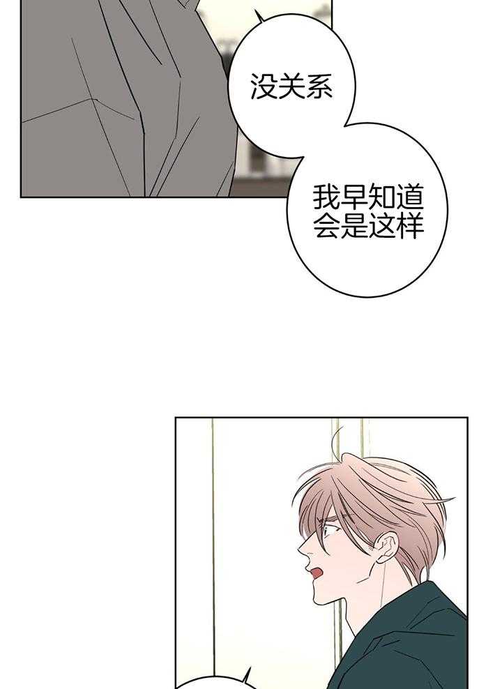 《炒过的豆子会发芽吗(第二季)》第131话 第20页