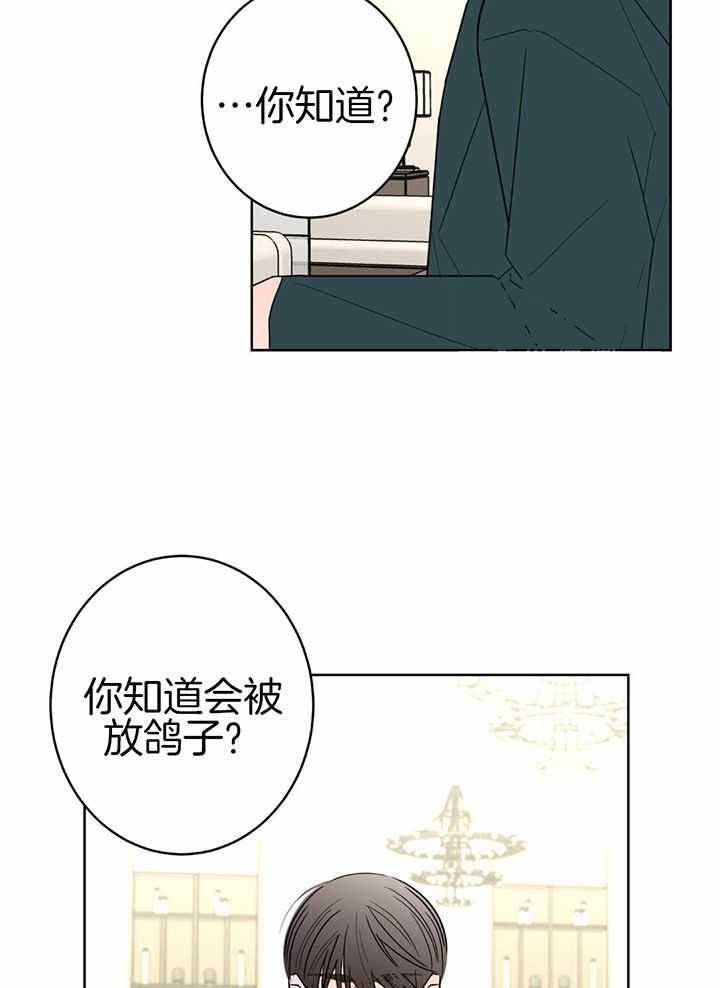 《炒过的豆子会发芽吗(第二季)》第131话 第21页