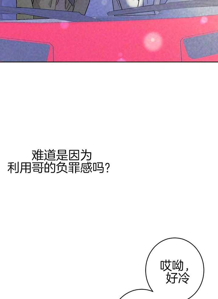 《炒过的豆子会发芽吗(第二季)》第131话 第4页