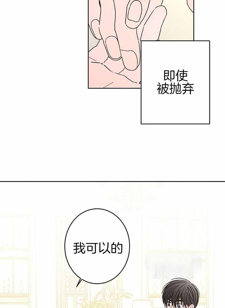 《炒过的豆子会发芽吗(第二季)》第132话 第13页