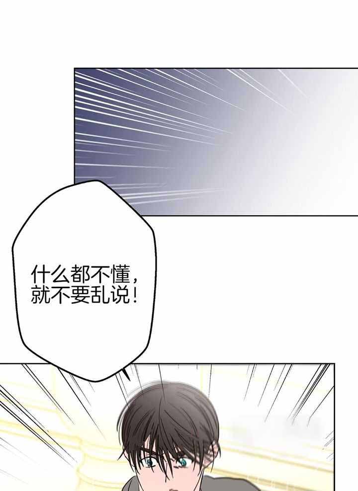 《炒过的豆子会发芽吗(第二季)》第132话 第21页