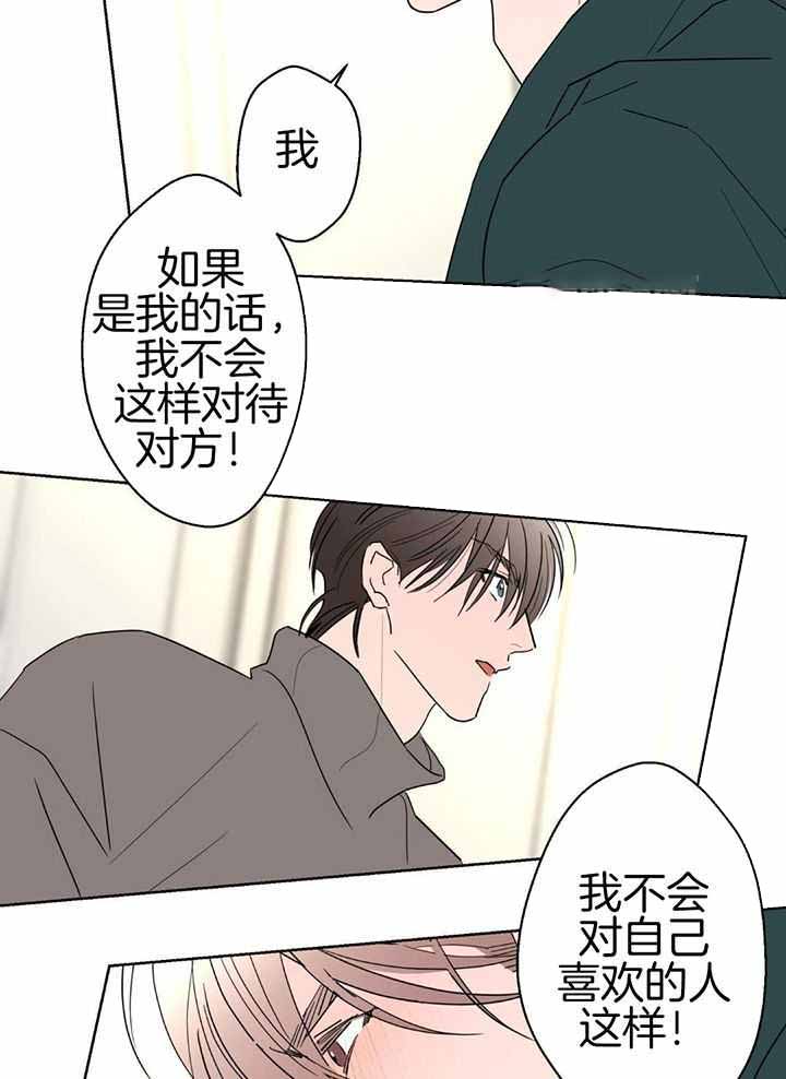 《炒过的豆子会发芽吗(第二季)》第132话 第2页