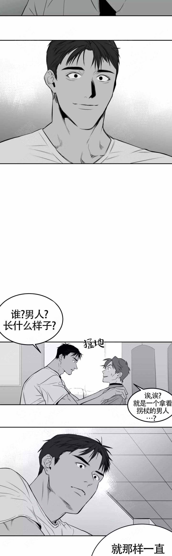 《不走路的腿》第4话 第10页