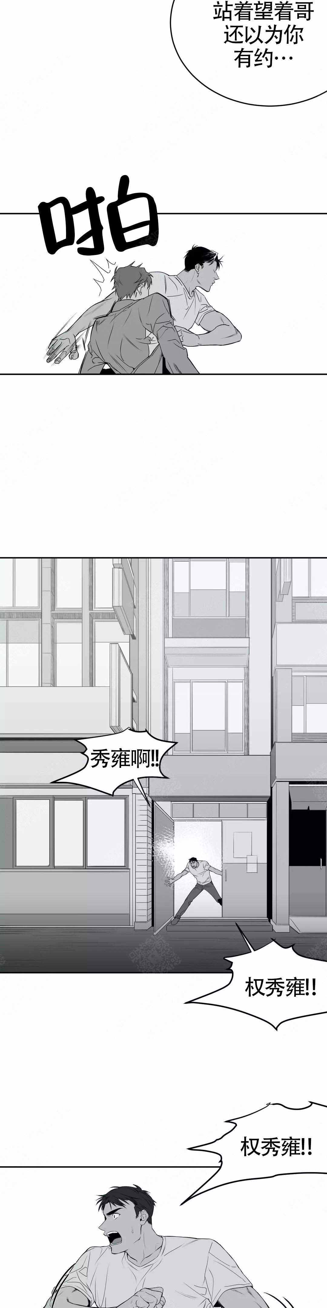 《不走路的腿》第4话 第11页