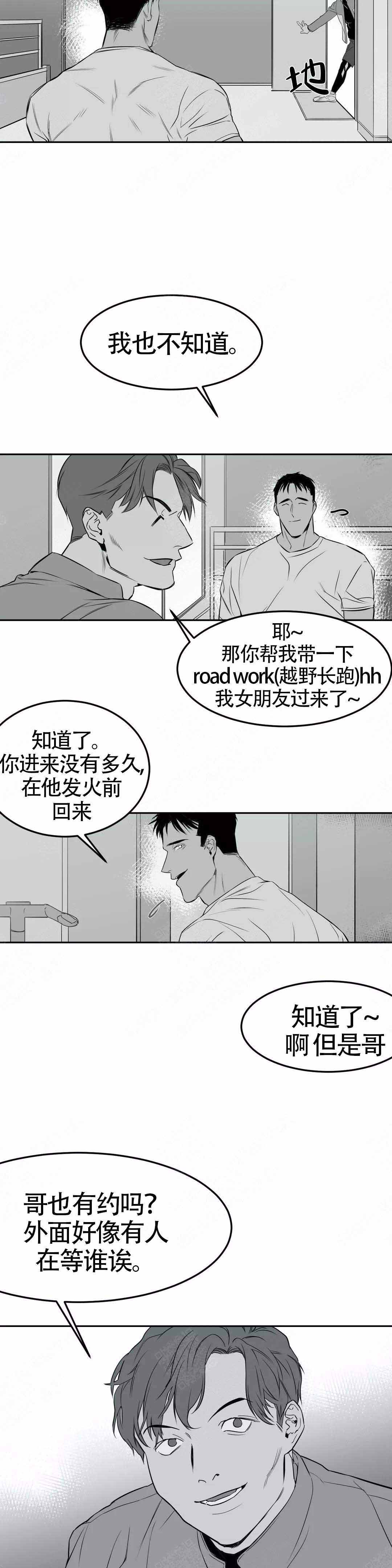 《不走路的腿》第4话 第9页