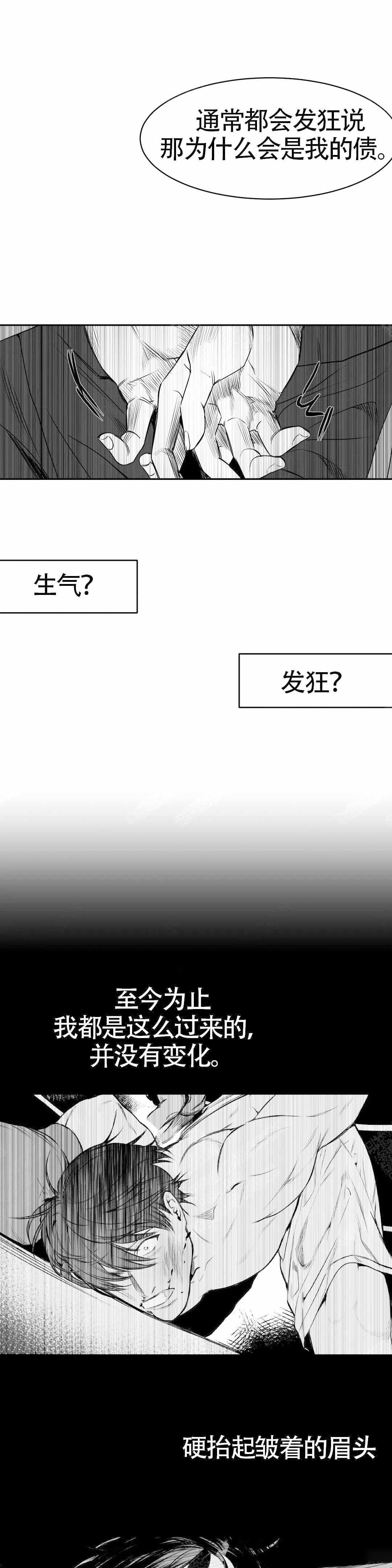 《不走路的腿》第5话 第13页