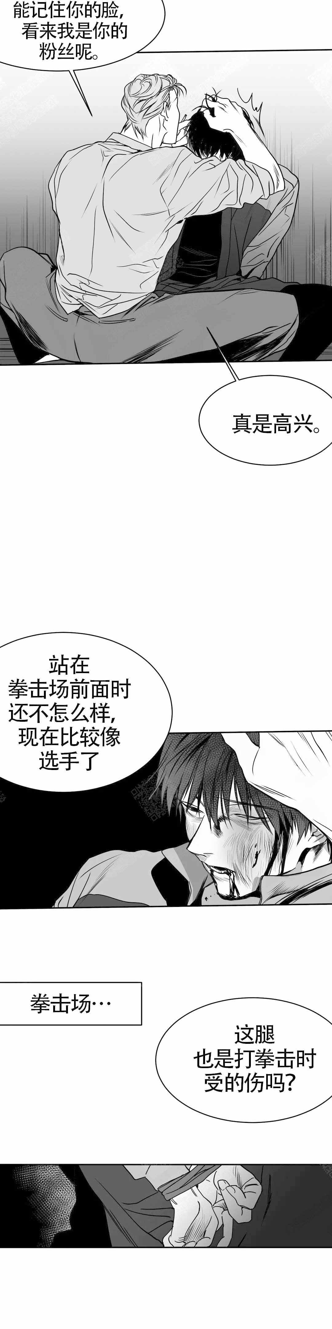 《不走路的腿》第5话 第20页