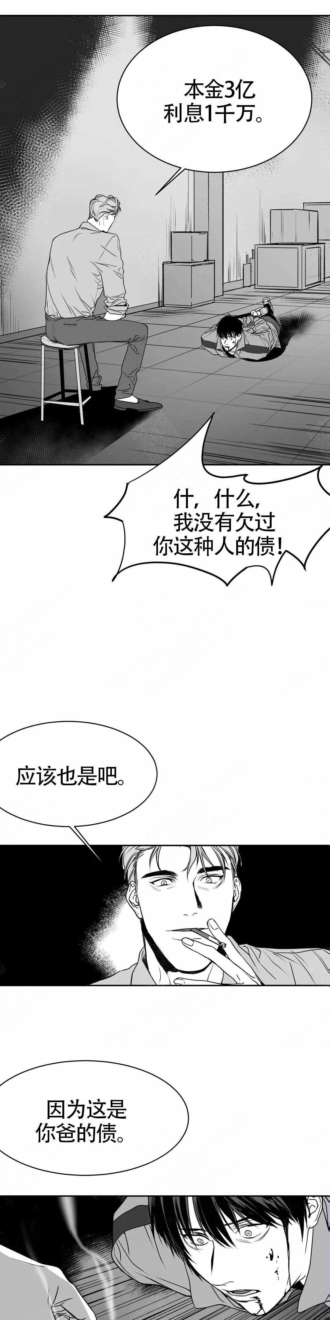 《不走路的腿》第5话 第5页