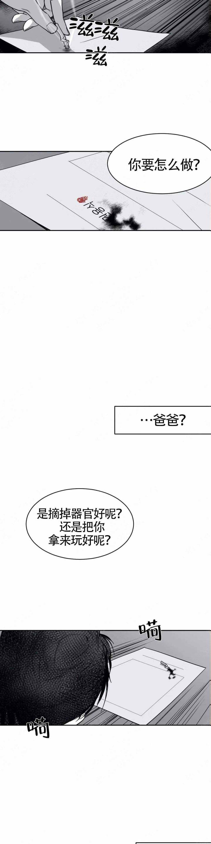 《不走路的腿》第5话 第6页
