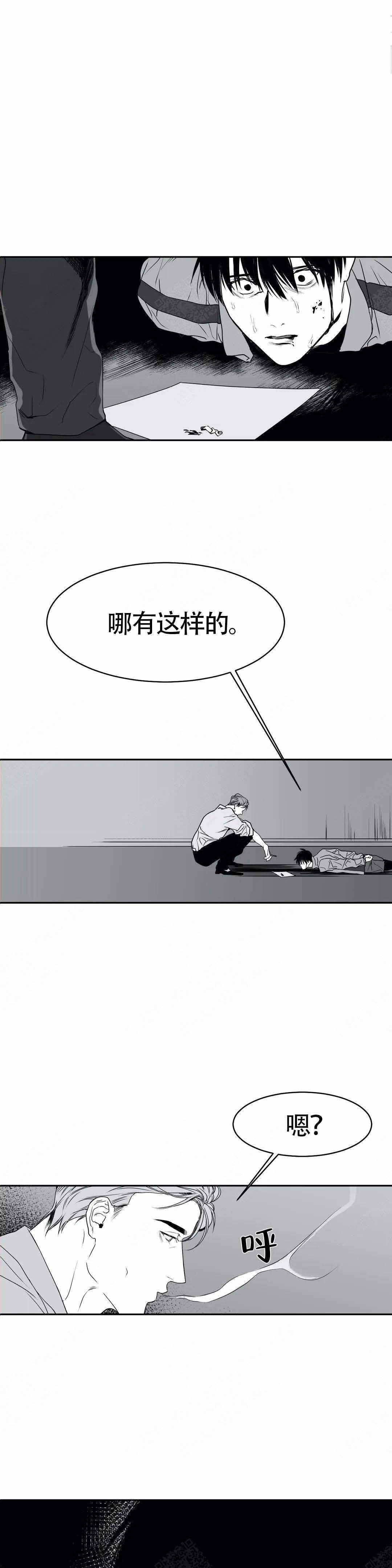 《不走路的腿》第5话 第8页