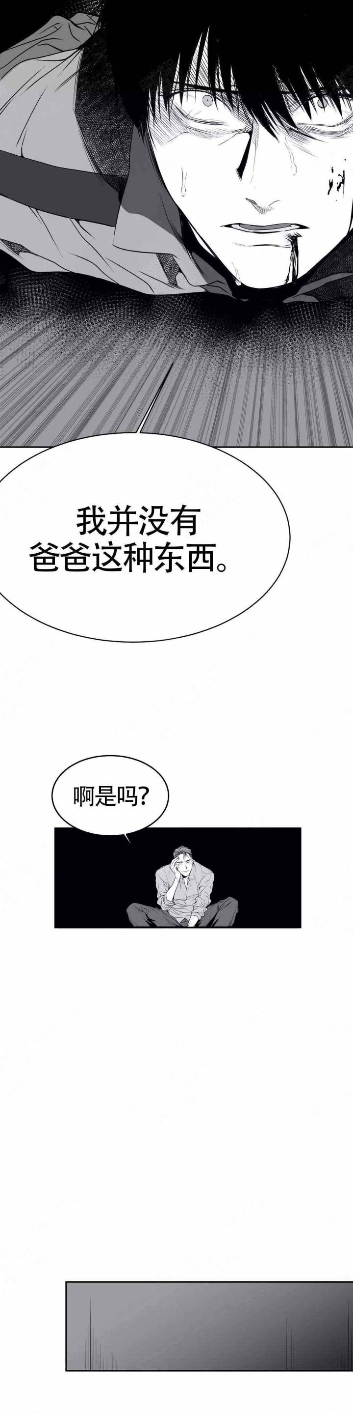 《不走路的腿》第5话 第9页