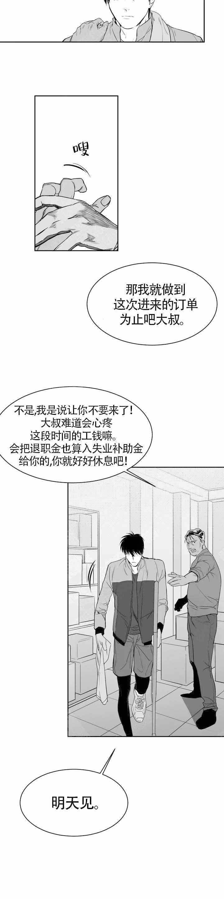 《不走路的腿》第1话 第12页