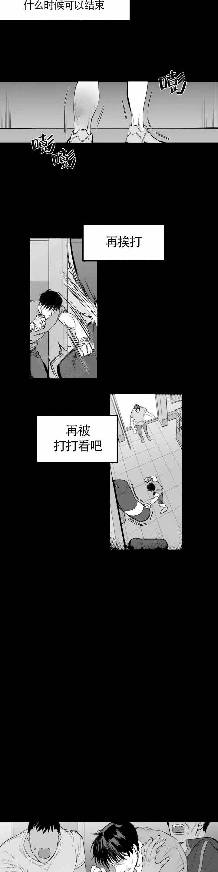 《不走路的腿》第1话 第5页