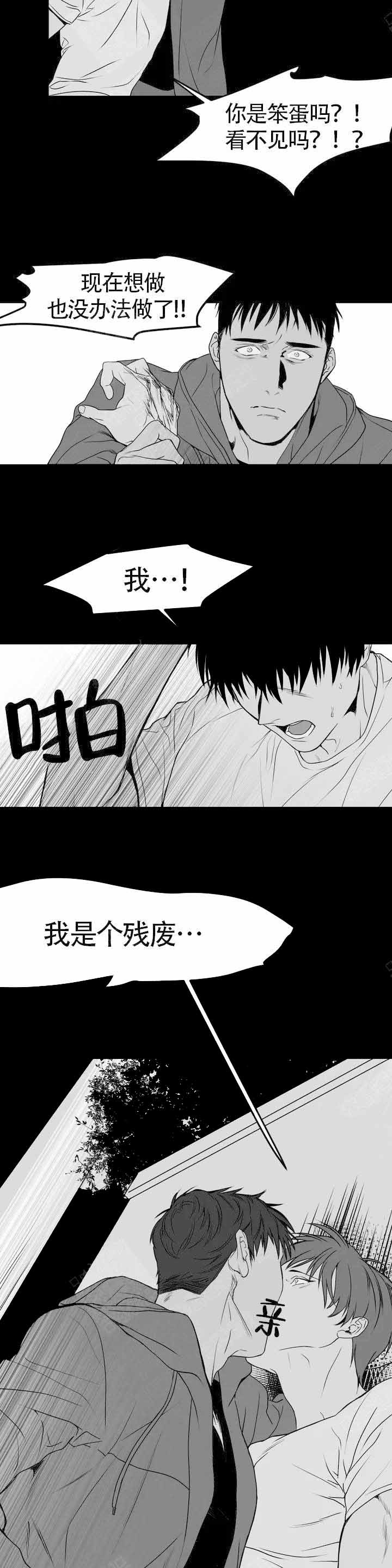 《不走路的腿》第2话 第11页