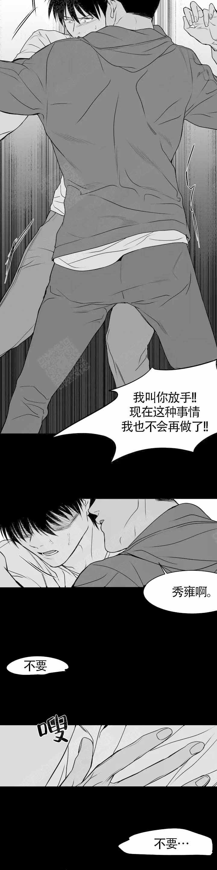 《不走路的腿》第2话 第13页