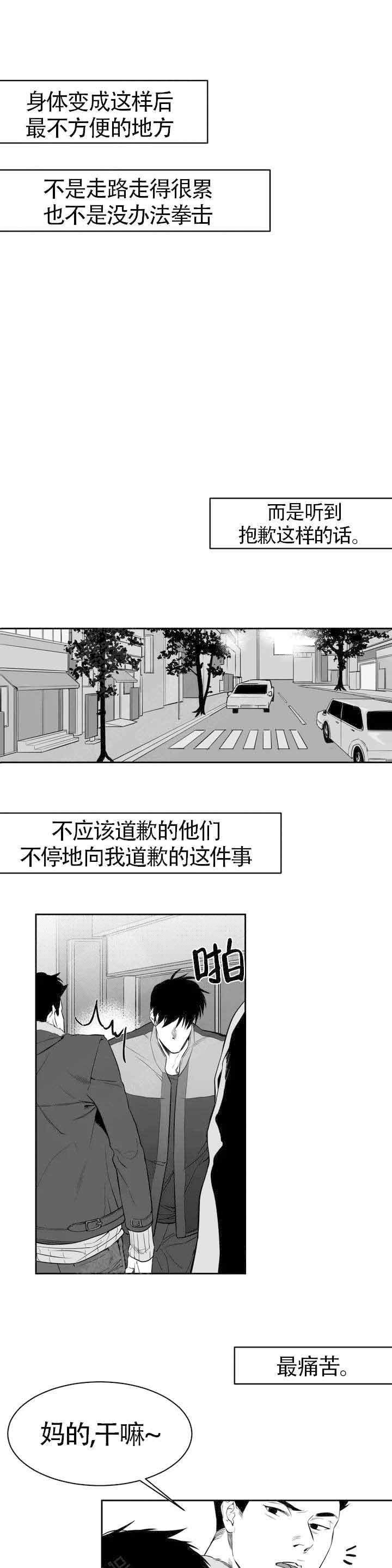 《不走路的腿》第2话 第2页