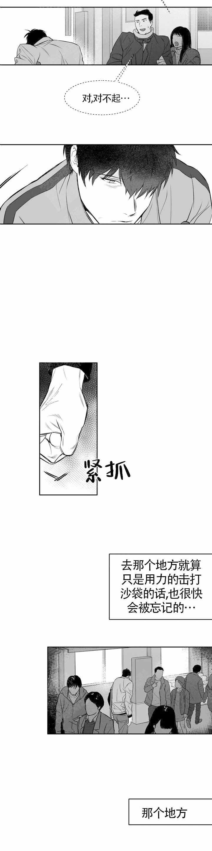 《不走路的腿》第2话 第4页