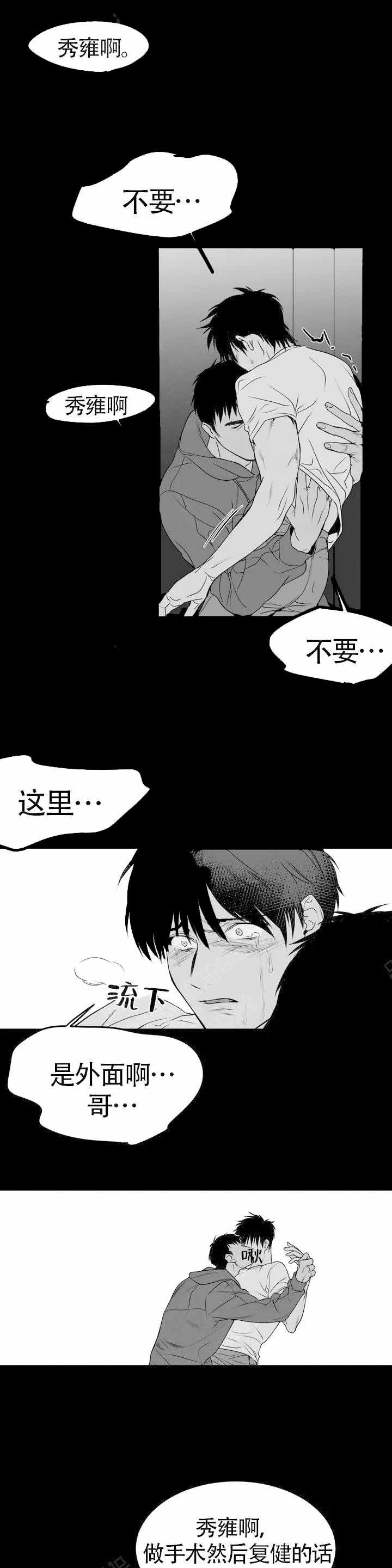 《不走路的腿》第3话 第1页