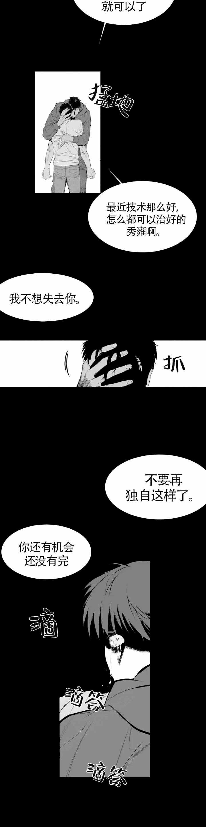 《不走路的腿》第3话 第2页