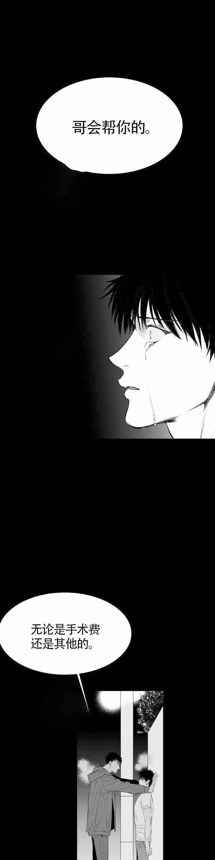 《不走路的腿》第3话 第3页