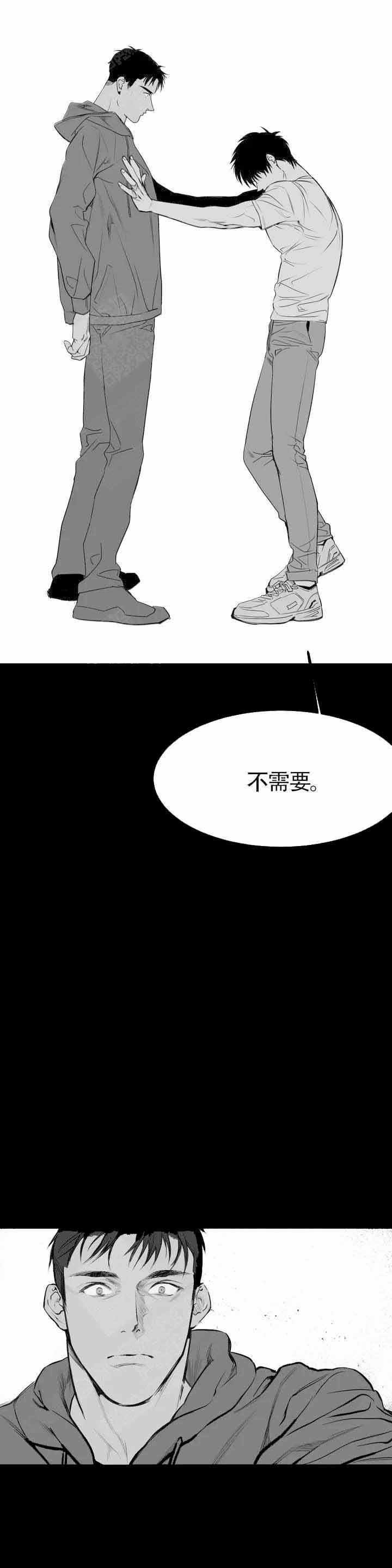 《不走路的腿》第3话 第5页
