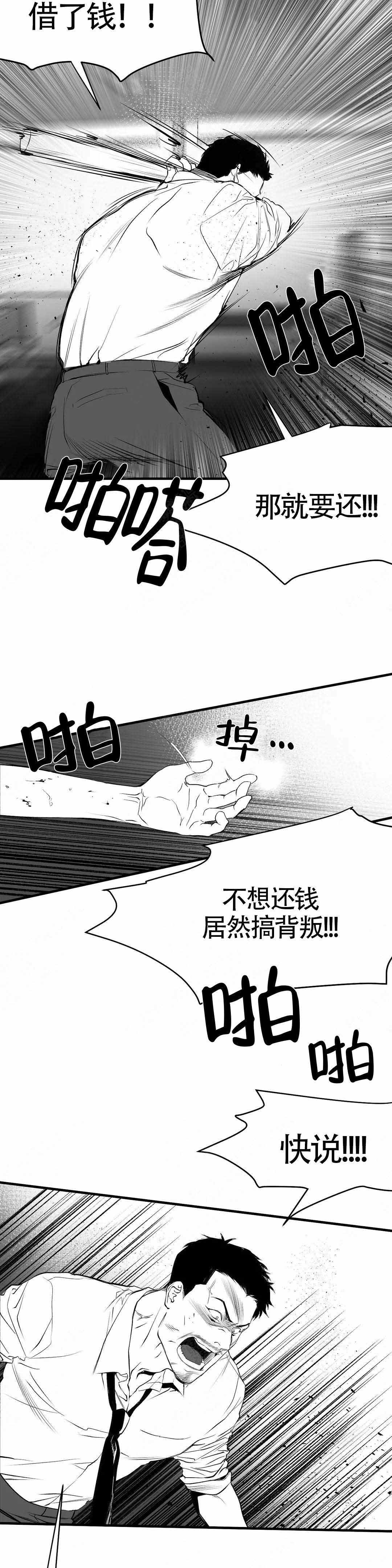 《不走路的腿》第8话 第11页