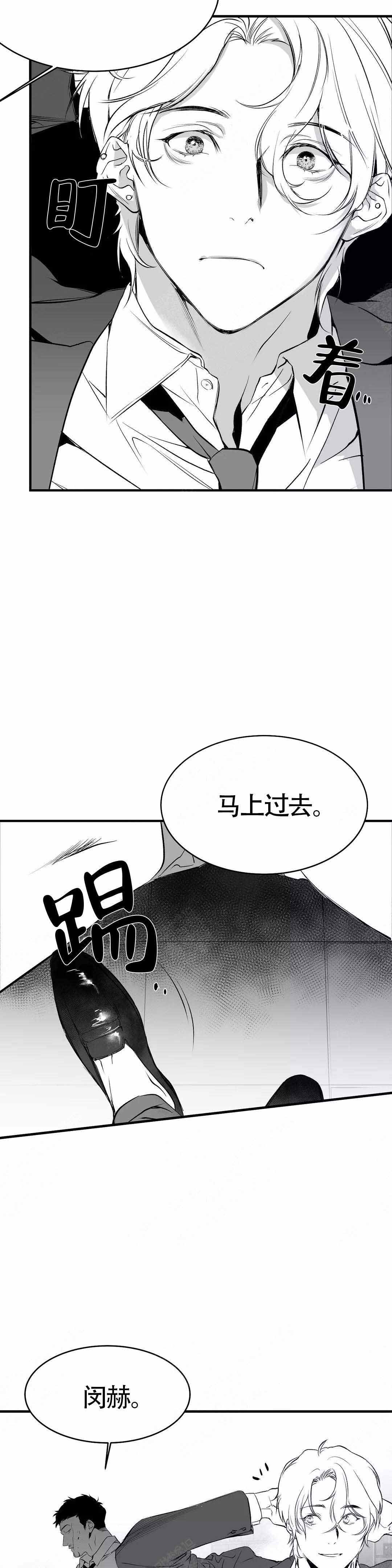 《不走路的腿》第8话 第13页