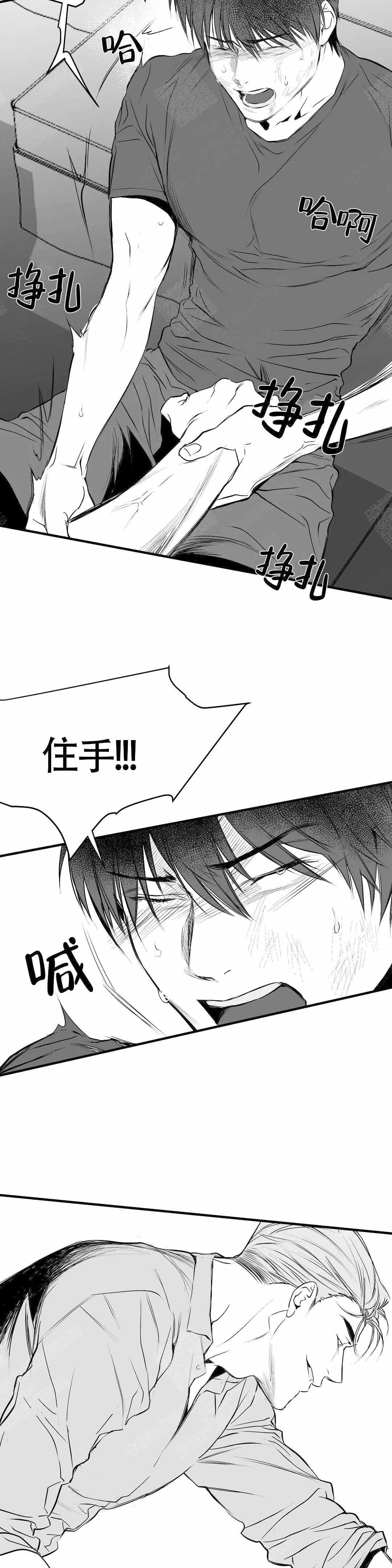 《不走路的腿》第8话 第3页