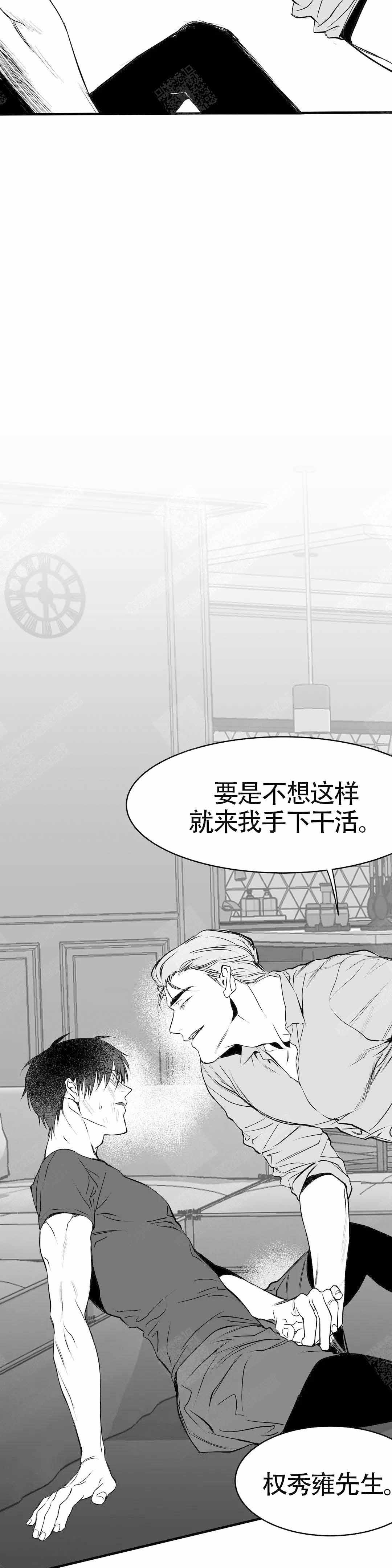 《不走路的腿》第8话 第4页