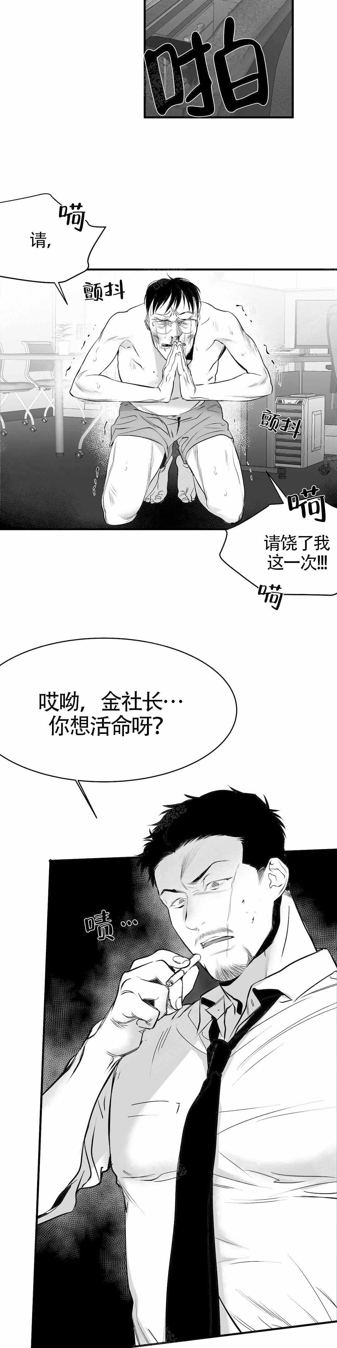 《不走路的腿》第8话 第8页