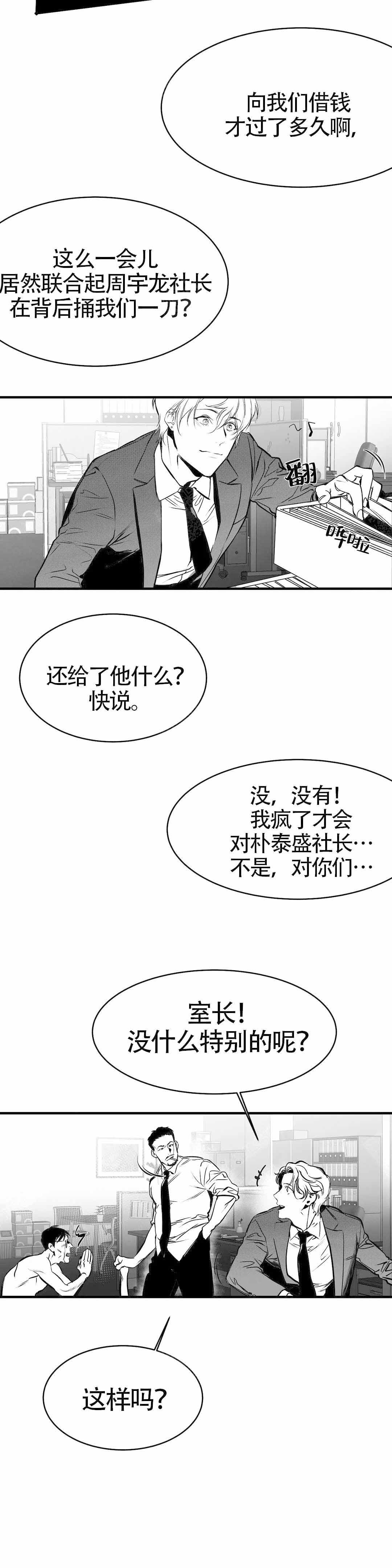 《不走路的腿》第8话 第9页