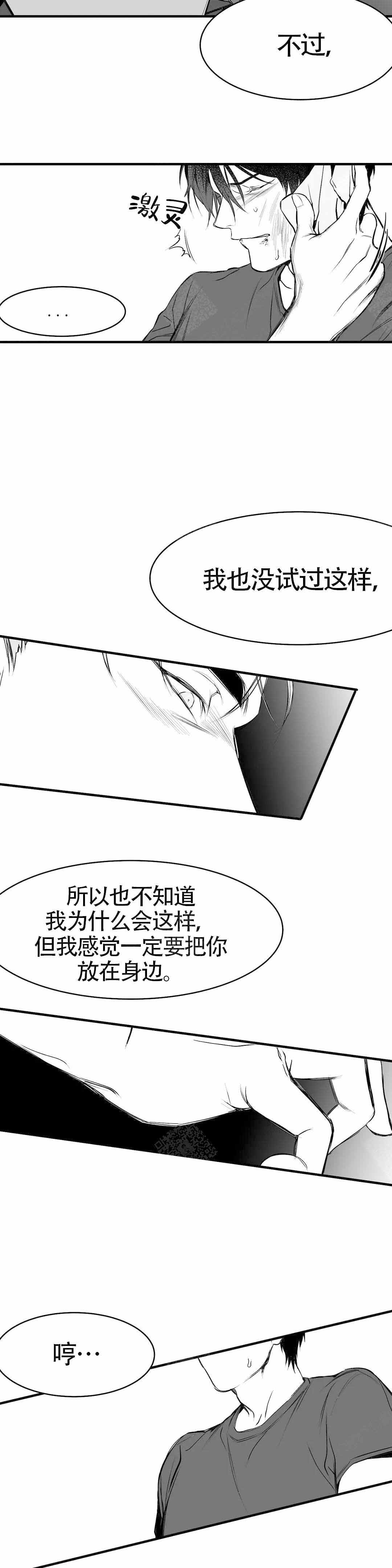 《不走路的腿》第7话 第10页