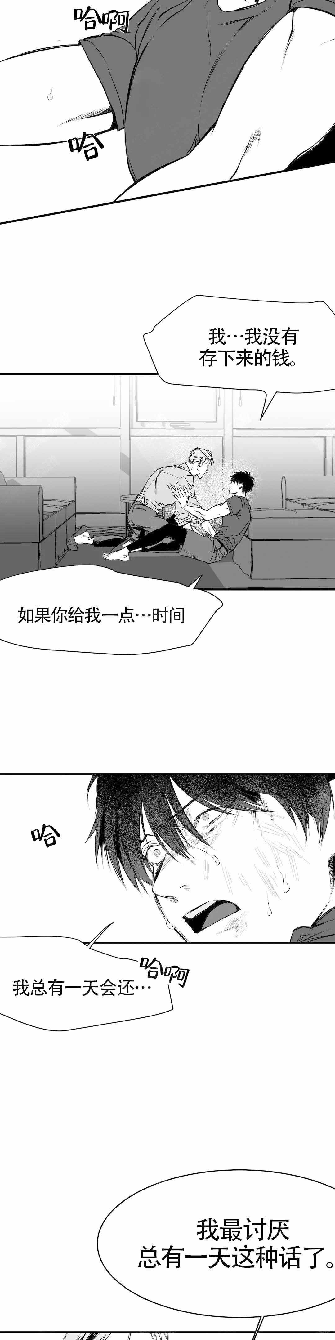《不走路的腿》第7话 第13页