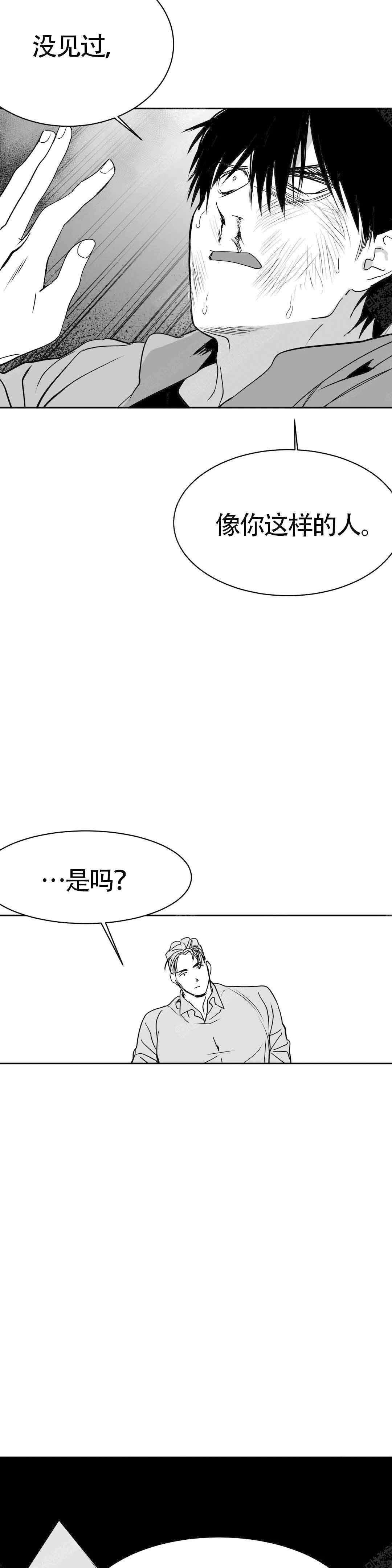 《不走路的腿》第7话 第2页