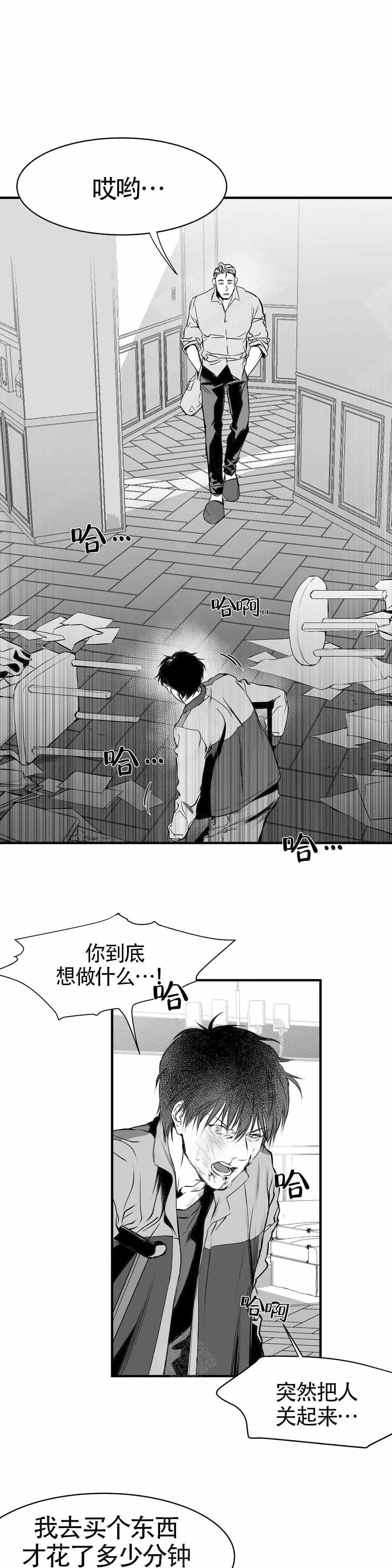 《不走路的腿》第7话 第5页