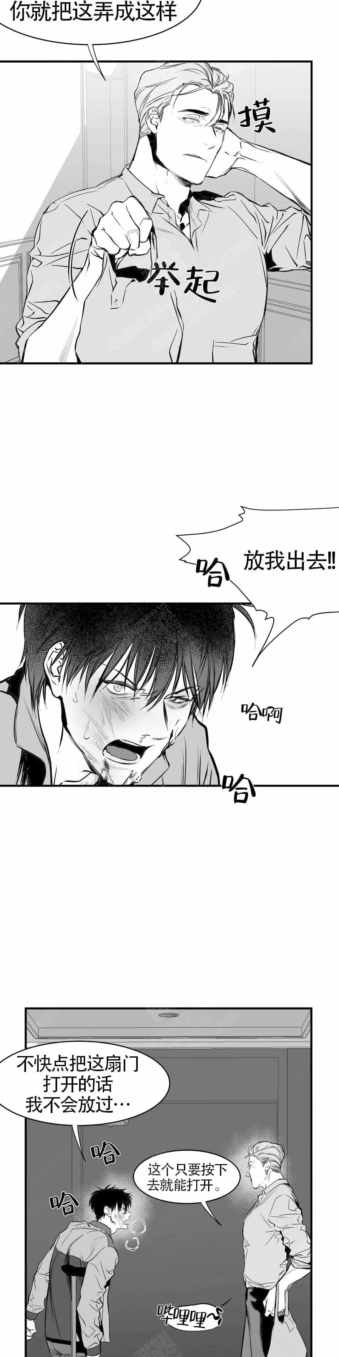《不走路的腿》第7话 第6页