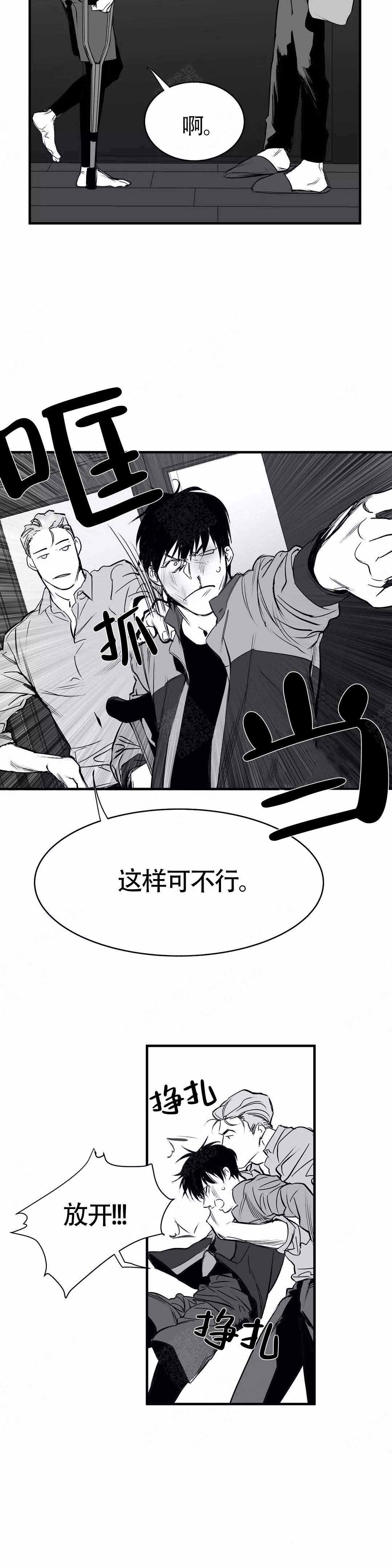 《不走路的腿》第7话 第7页