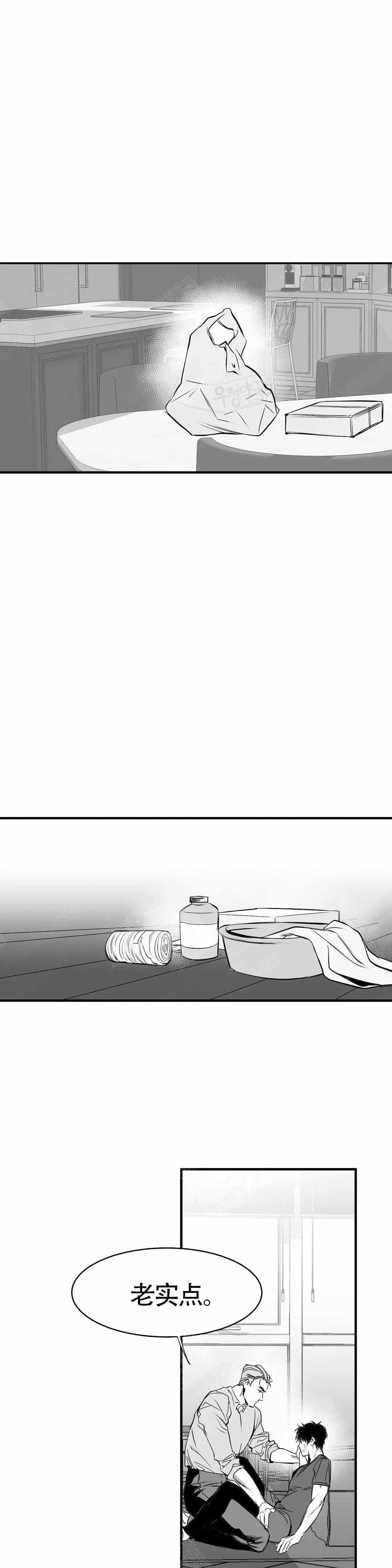 《不走路的腿》第7话 第8页