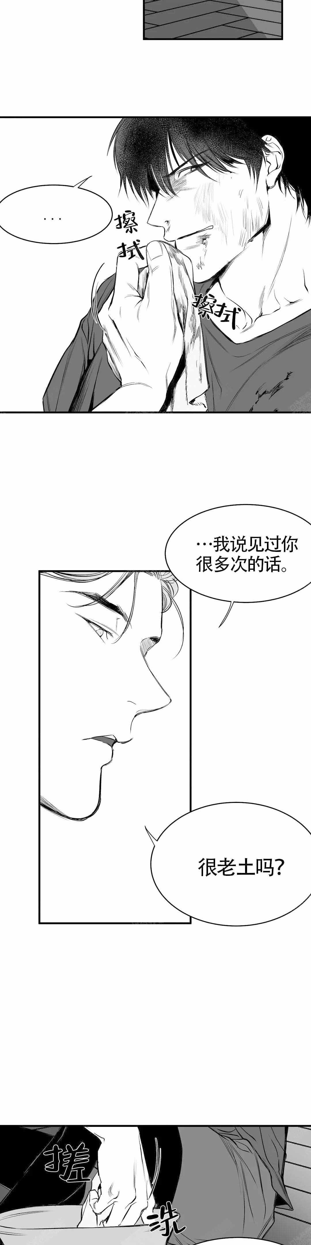 《不走路的腿》第7话 第9页