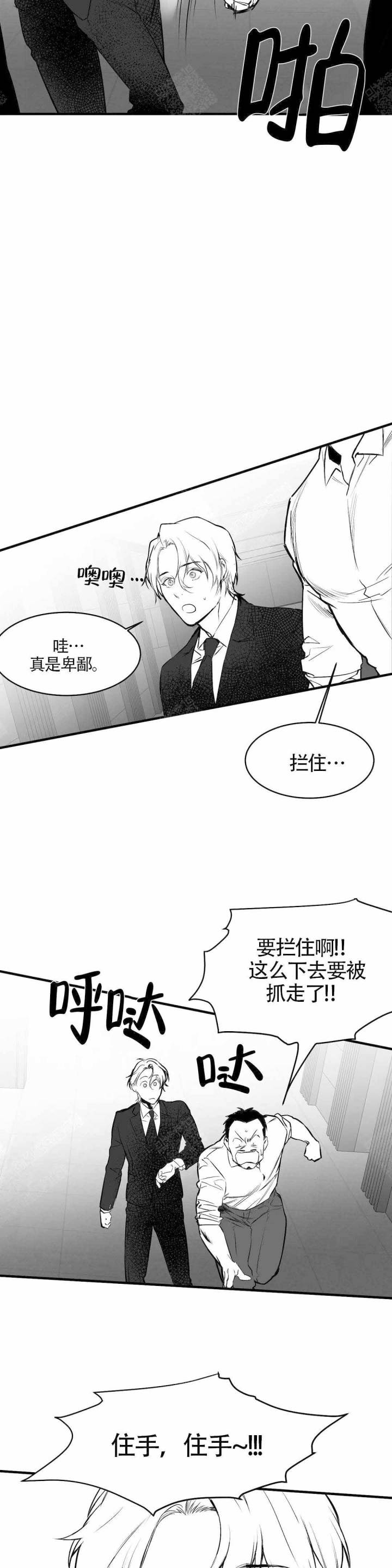 《不走路的腿》第10话 第10页