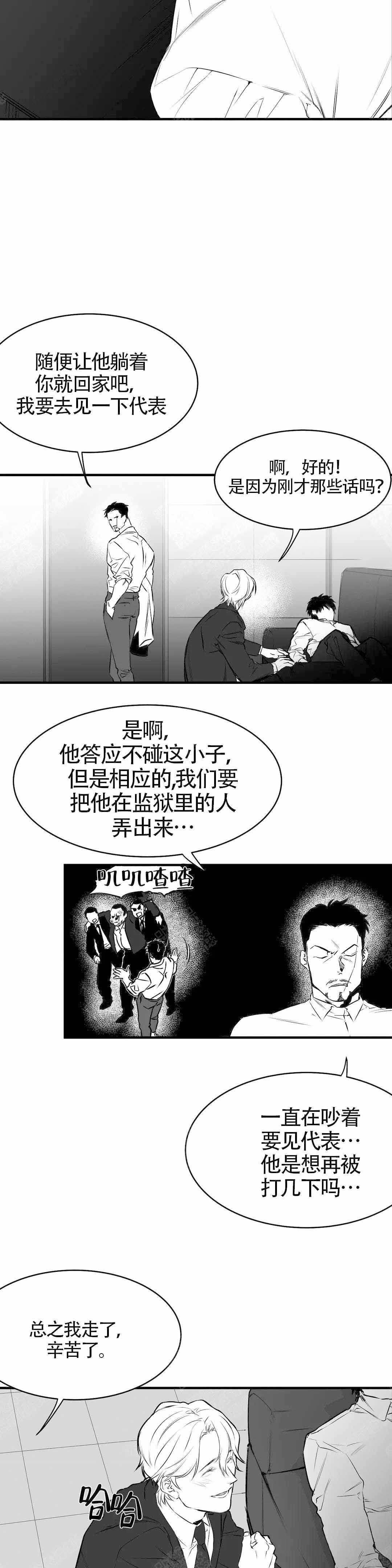 《不走路的腿》第10话 第13页
