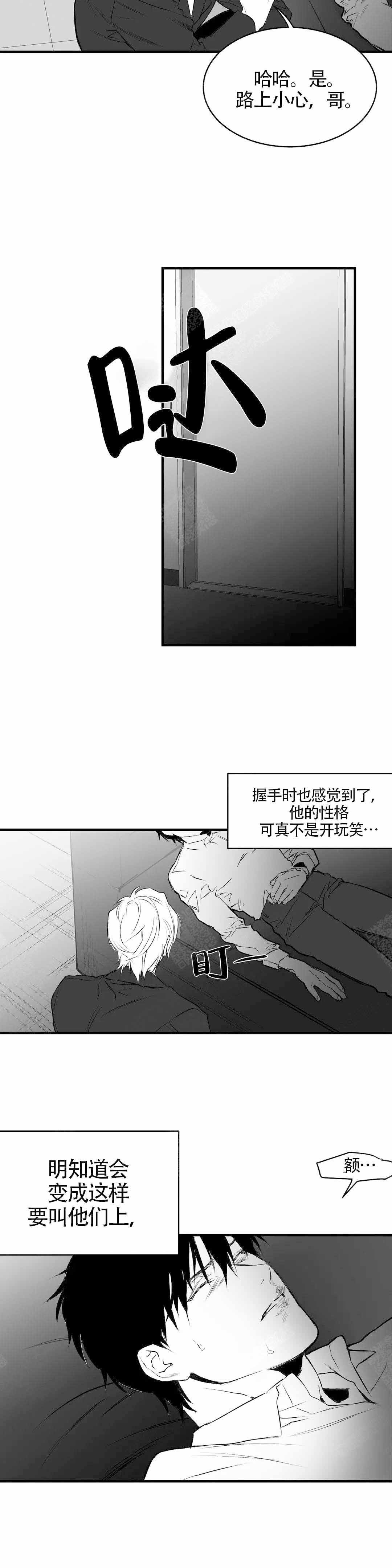 《不走路的腿》第10话 第14页